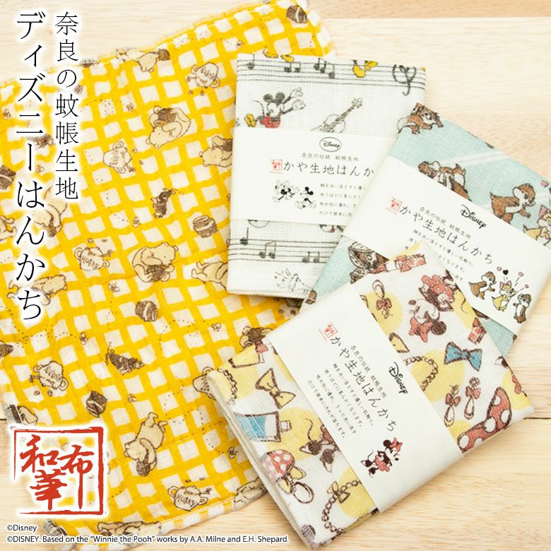 公式】プレーリードッグ | ディズニー 蚊帳生地はんかち