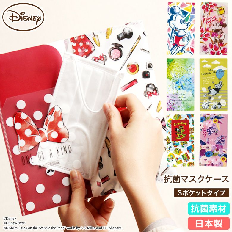 公式 プレーリードッグ ディズニー 抗菌マスクケース 3ポケット仕様 日本製