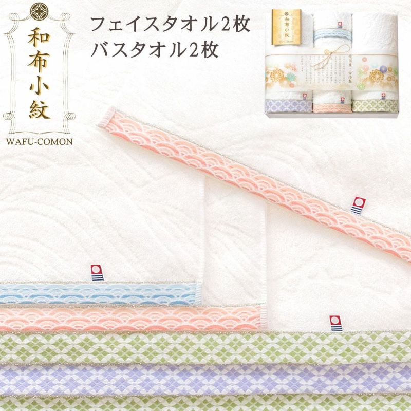 【未使用】今治タオル和布小紋バスタオル2Pフェイスタオル4Pウォッシュタオル2P 公式】プレーリードッグ | 和布小紋 木箱入り バスタオル1枚