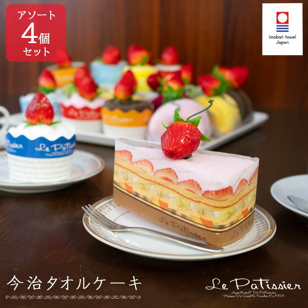 Cake Towel ケーキタオル プレーリードッグオンラインストア