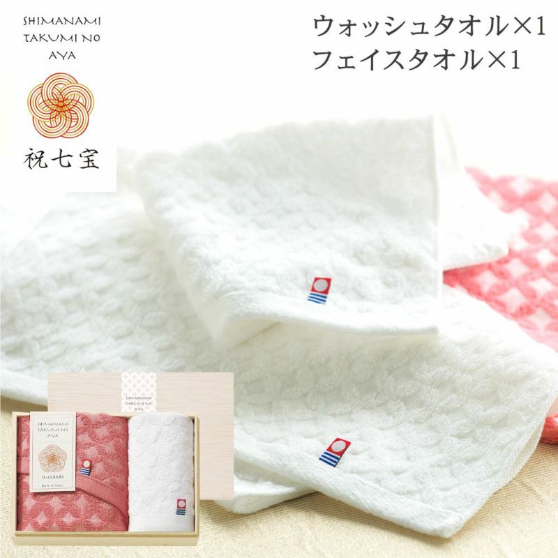 今治タオル ギフトセット 祝七宝 木箱入り 紅白タオル