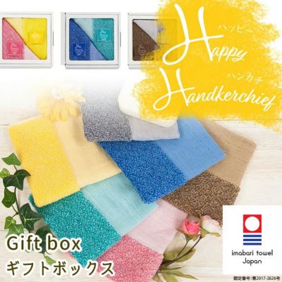 今治タオル ハンカチ 2枚入 ハッピーハンカチ ギフトボックス
