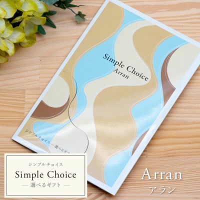 公式 プレーリードッグ カタログギフト シンプルチョイス 1000円 コース Arran Gift