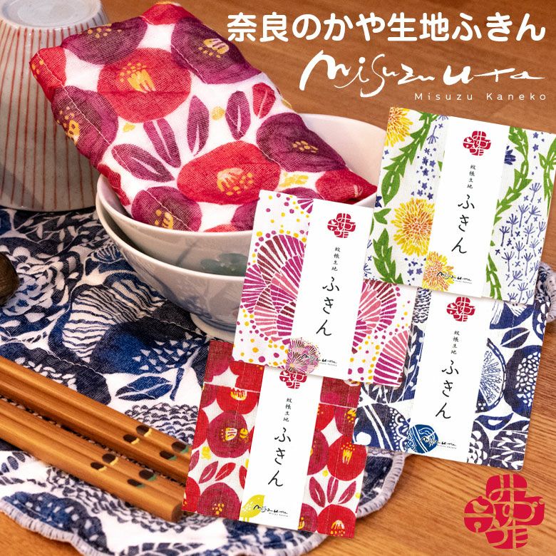 公式】プレーリードッグ | 金子みすゞ かやのふきん