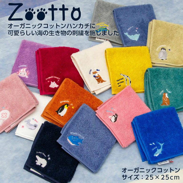 公式】プレーリードッグ | Zootto オーガニックコットン 今治タオル