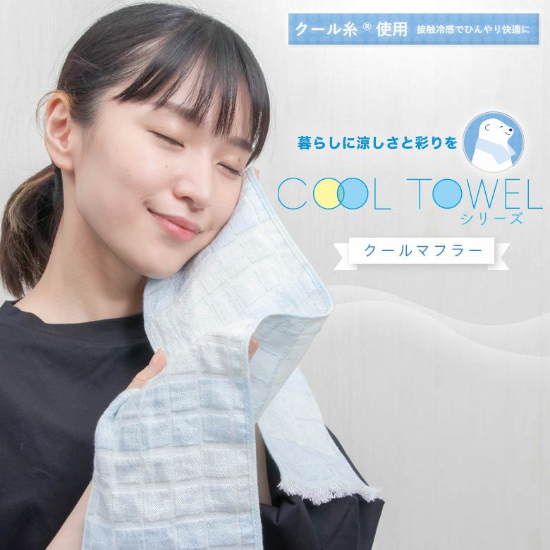 冷感タオル　マフラータオル　日本製　zerocool フェイスタオル　夏　涼しい 楽天市場】【楽天1位】 冷感タオル クールタオル 冷却タオル