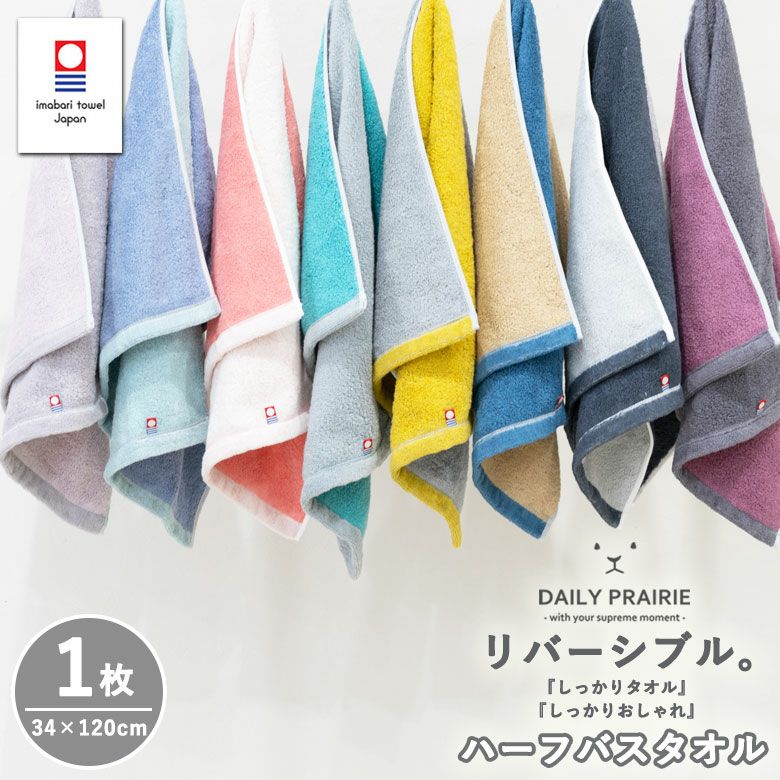 公式】プレーリードッグ | 今治タオル リバーシブルカラー