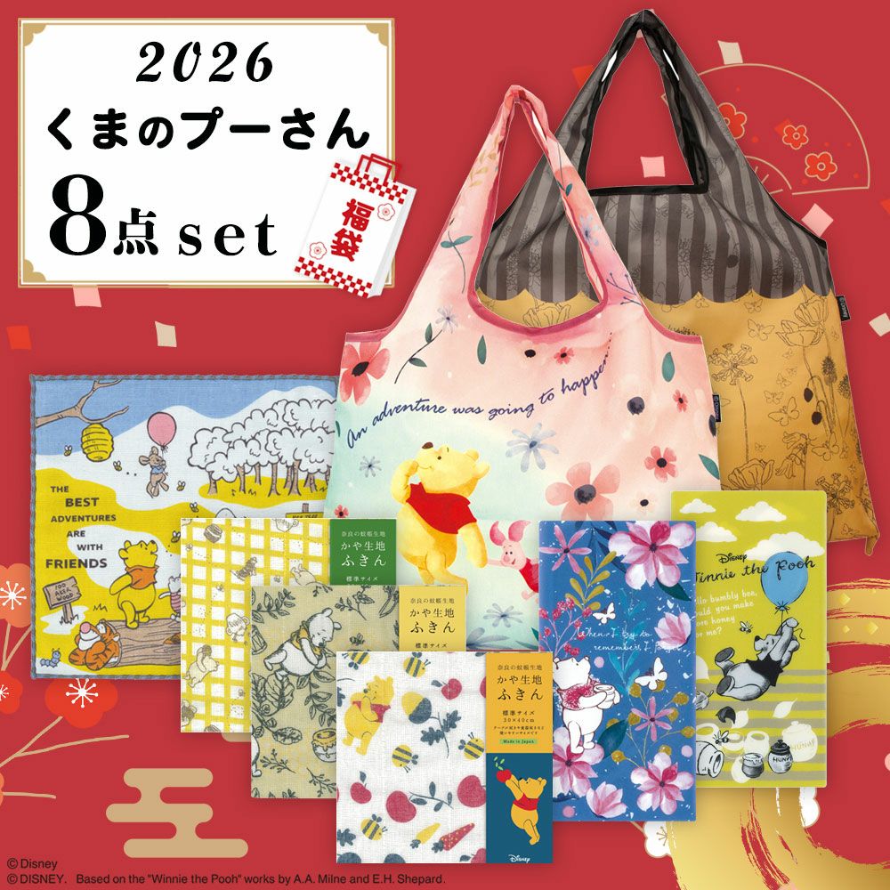 公式】プレーリードッグ | 福袋 2026 ディズニー くまのプーさん 5点