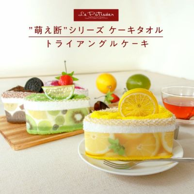 公式】プレーリードッグ ｜Le Patissier ケーキタオル