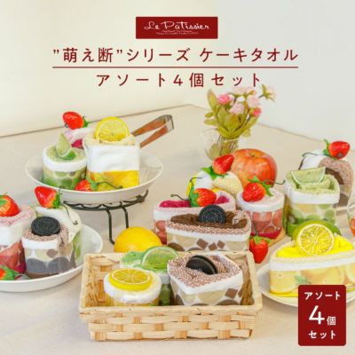 公式】プレーリードッグ ｜Le Patissier ケーキタオル