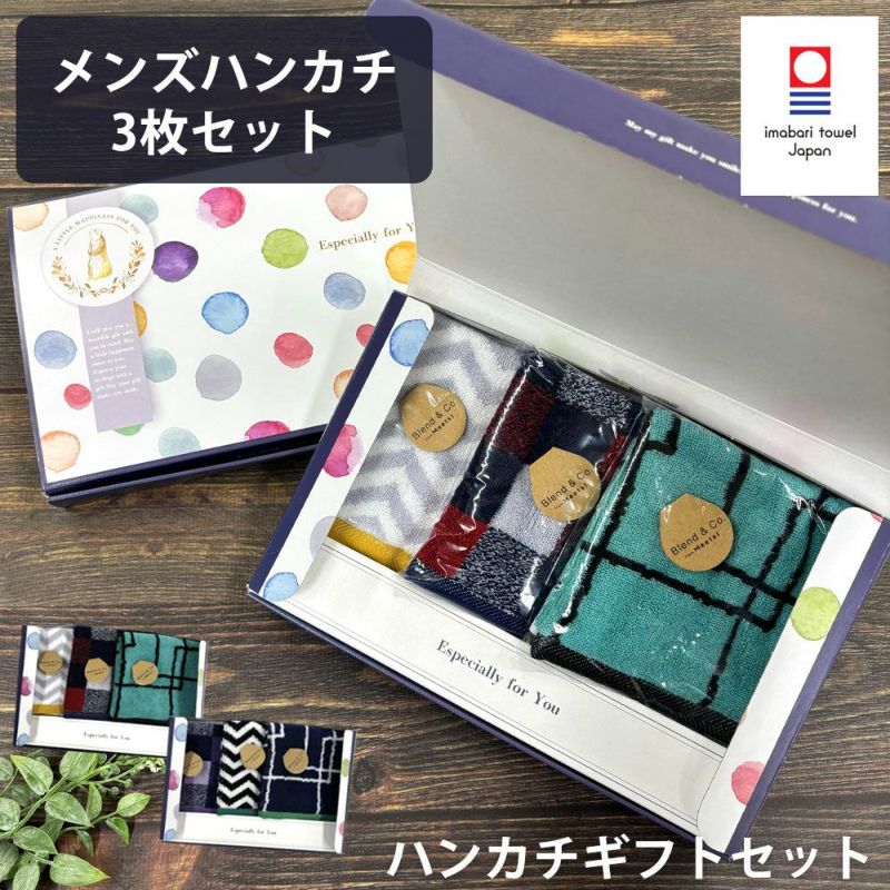 父の日メンズハンカチ3枚セット